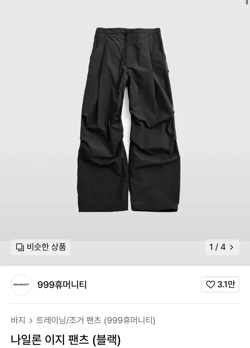 999 휴머니티 나일론 이지팬츠 (블랙) 0사이즈 판매